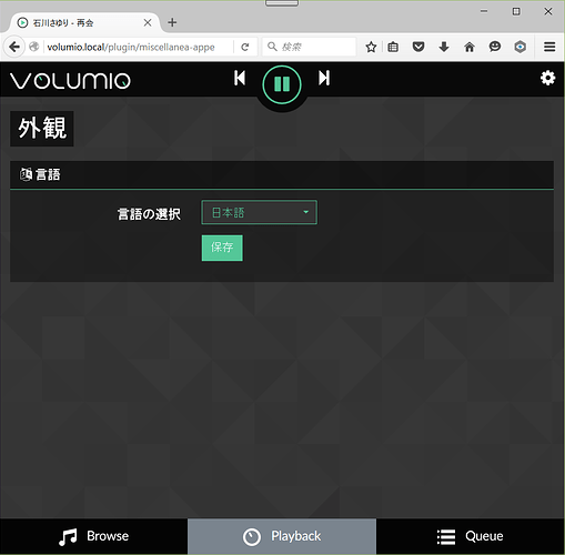 Volumio2-RC2-2-firefox.PNG
